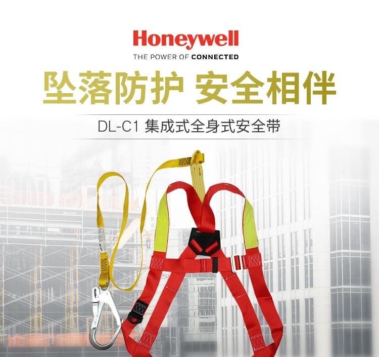 霍尼韦尔（Honeywell） DLC1 DL 单挂点集成式全身安全带 （配2米缓冲系绳、1个脚手架挂钩）
